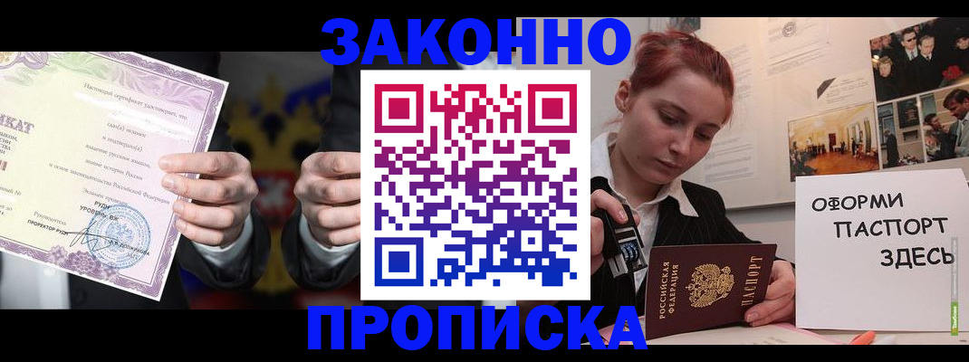 временная регистрация для всех в Волгограде