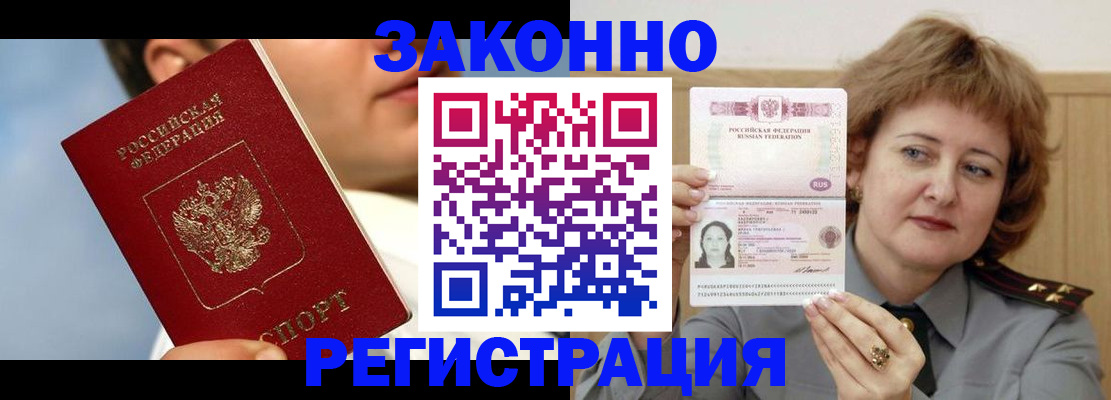 регистрация в Волгограде