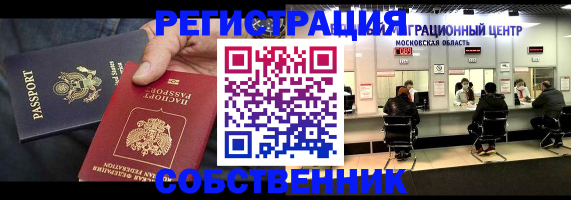 временная регистрация для школы в Волгограде