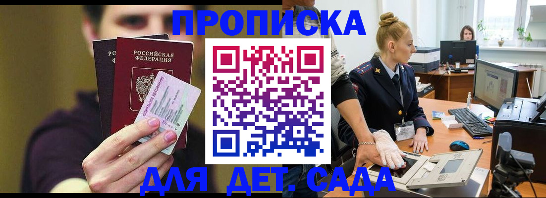 временная регистрация в Волгограде